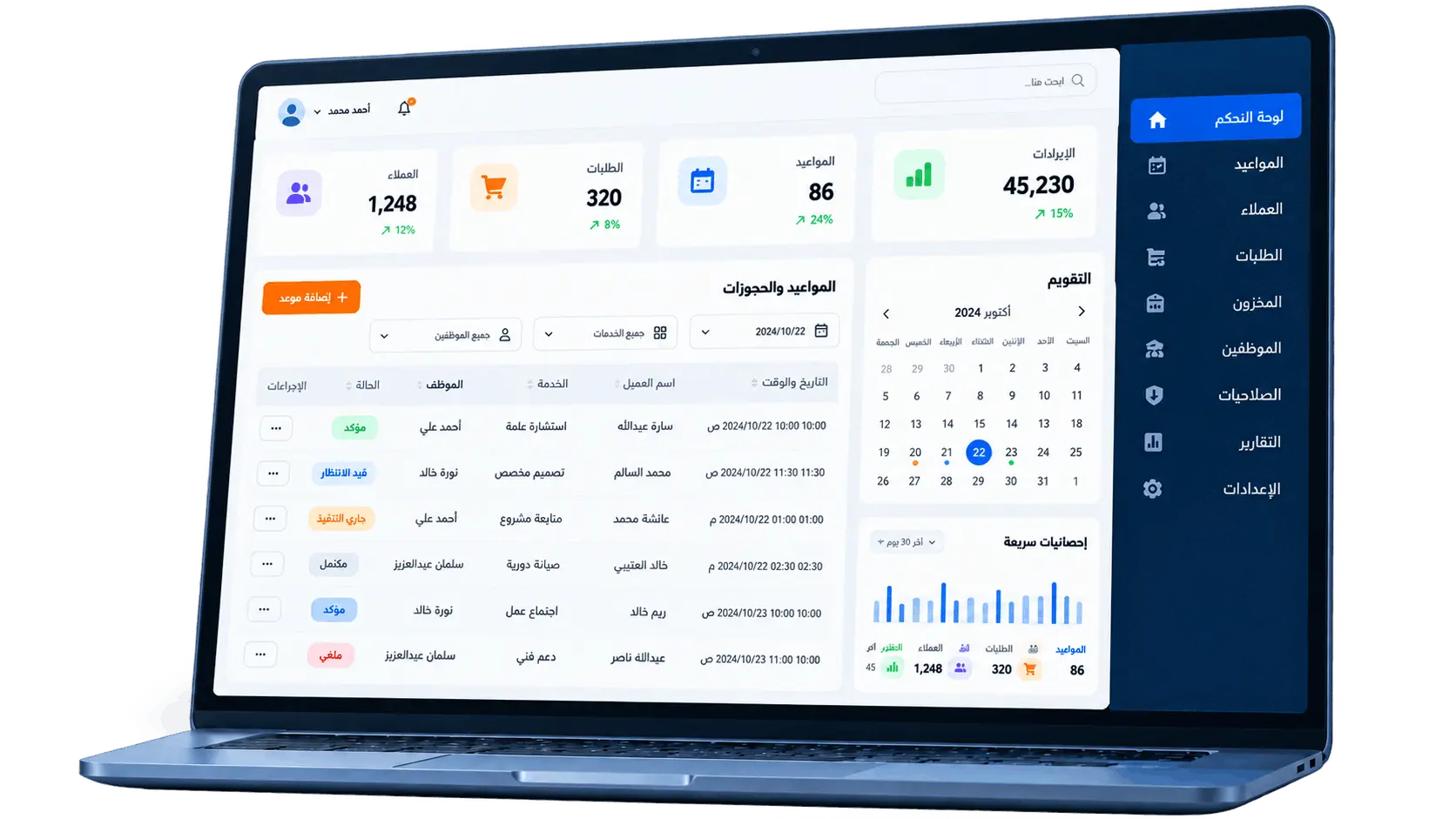 حاسوب محمول يعرض نموذج لوحة تحكم عربية لإدارة العملاء والطلبات والمواعيد والتقارير.